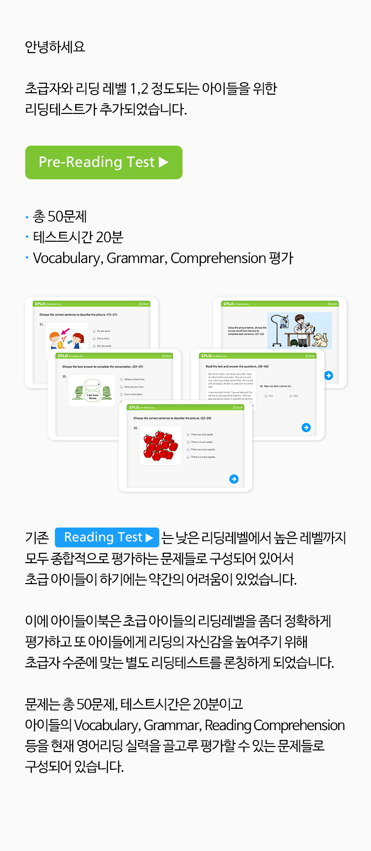 �ʱ��ڸ� ���� Pre-Reading Test �߰�