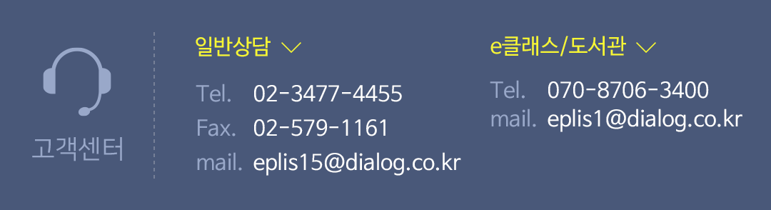 �������� ��ȭ 02-3477-4455 ���� eplis15@dialog.co.kr 