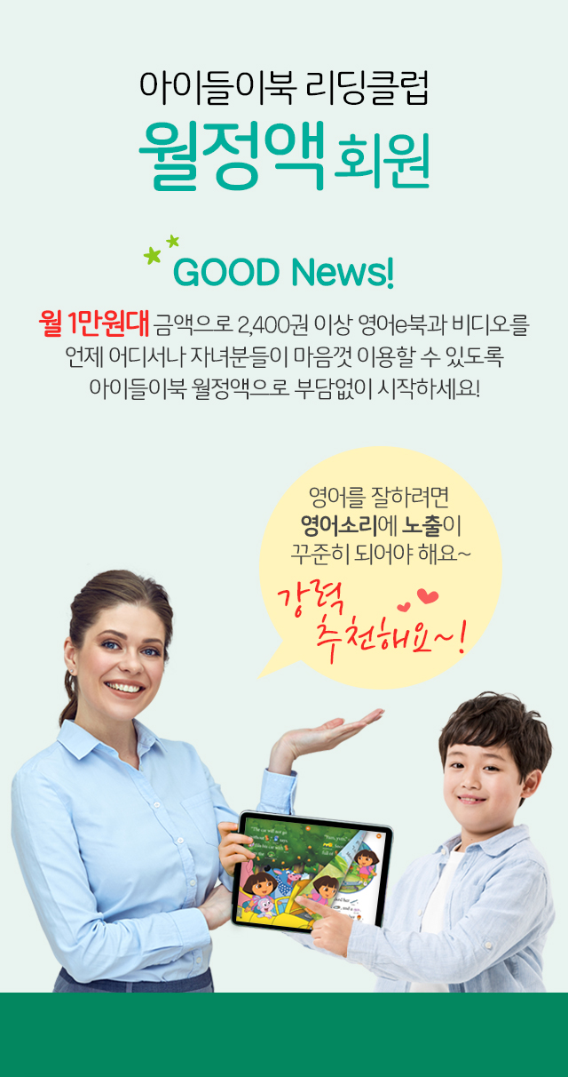 ¸Å¿ù ºÎ´ã¾øÀÌ ¿µ¾î eºÏ°ú ºñµð¿À¸¦ ¹«Á¦ÇÑ ÀÌ¿ëÇÒ ¼ö ÀÖ´Â ¿ùÁ¤¾×!